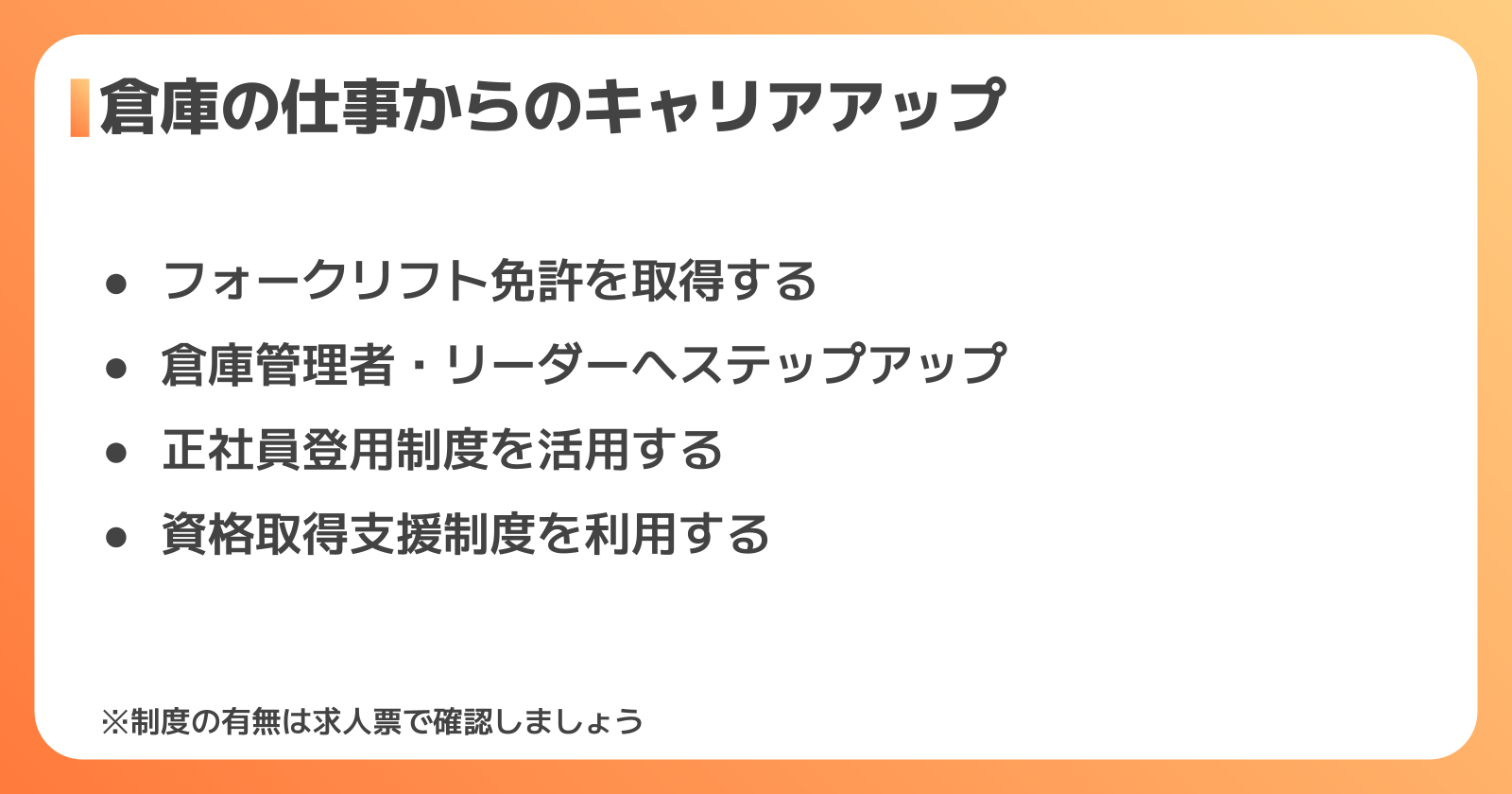 倉庫の仕事からのキャリアアップ