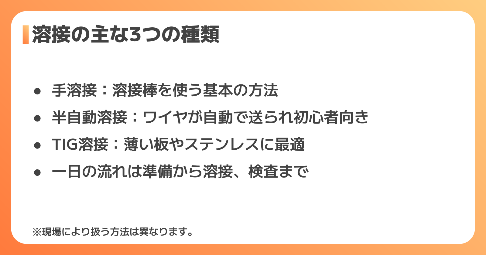 工場の溶接工の仕事内容と溶接の主な種類
