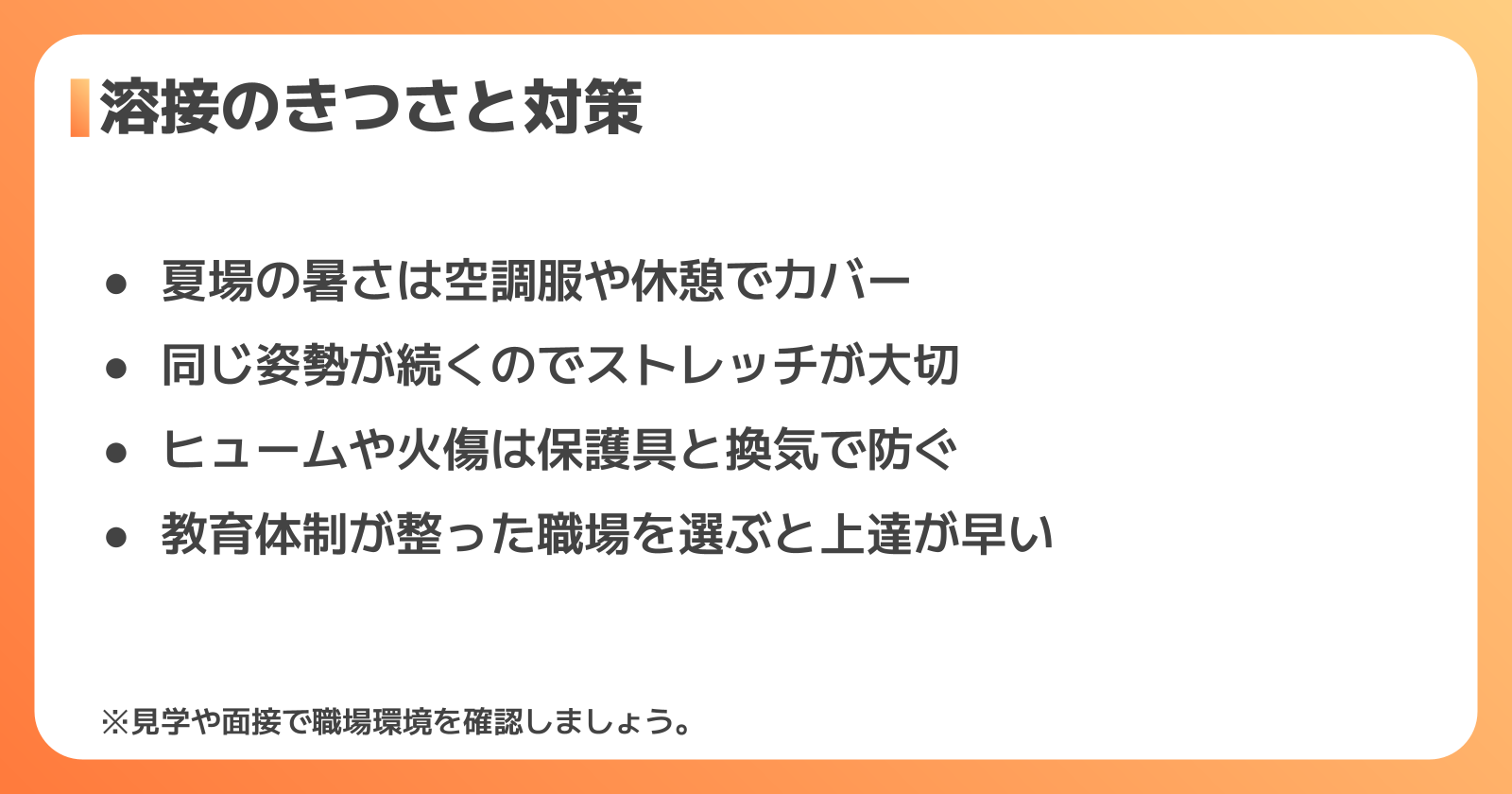 溶接がきついといわれる理由と対策