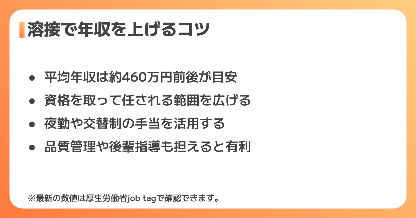 溶接の年収の目安と収入アップの方法