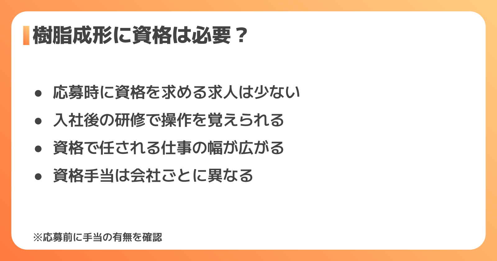 樹脂成形と資格の関係
