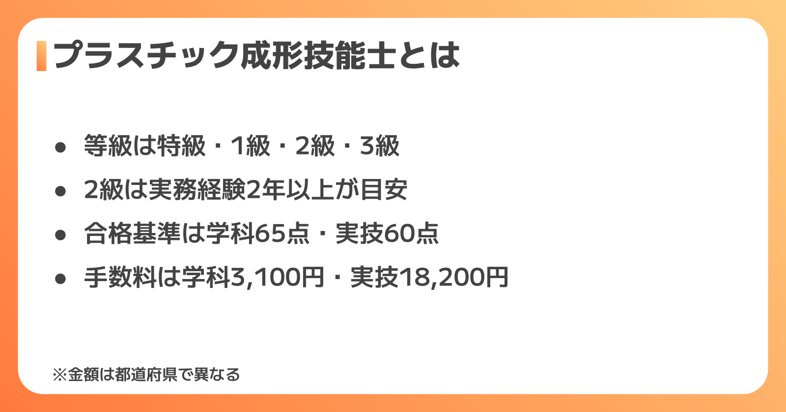 プラスチック成形技能士の等級と作業区分