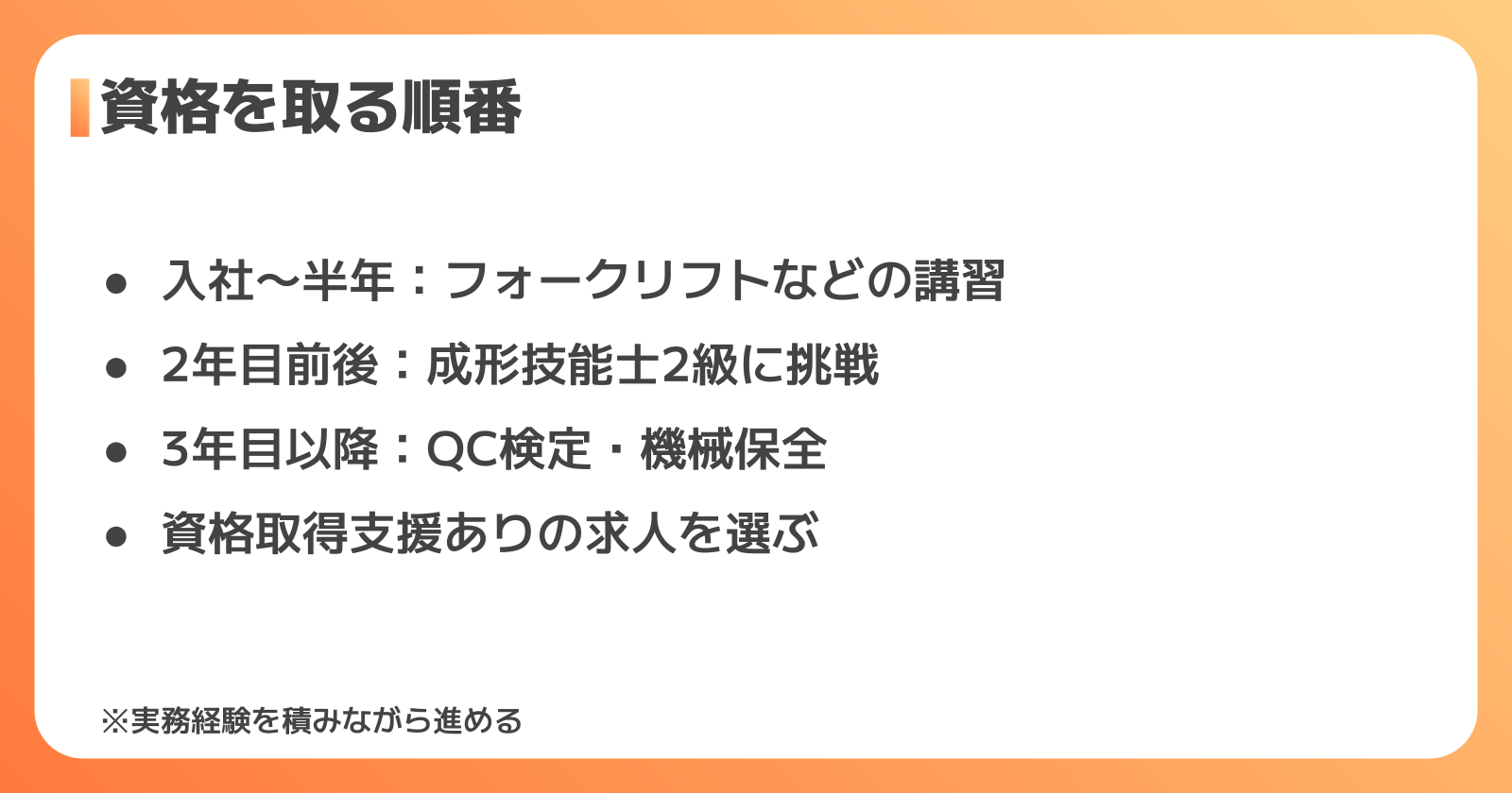 資格取得の5ステップ