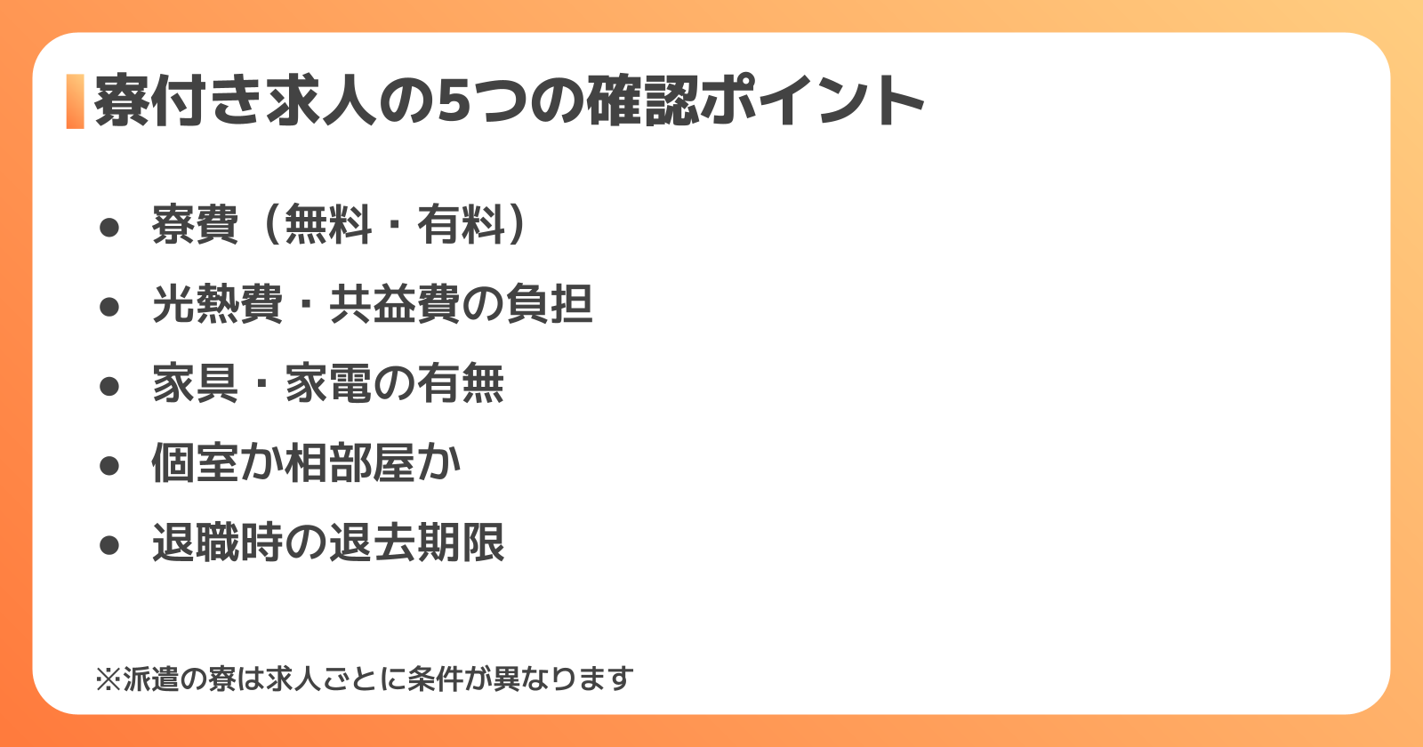 リコー関連工場で寮付きで働く方法