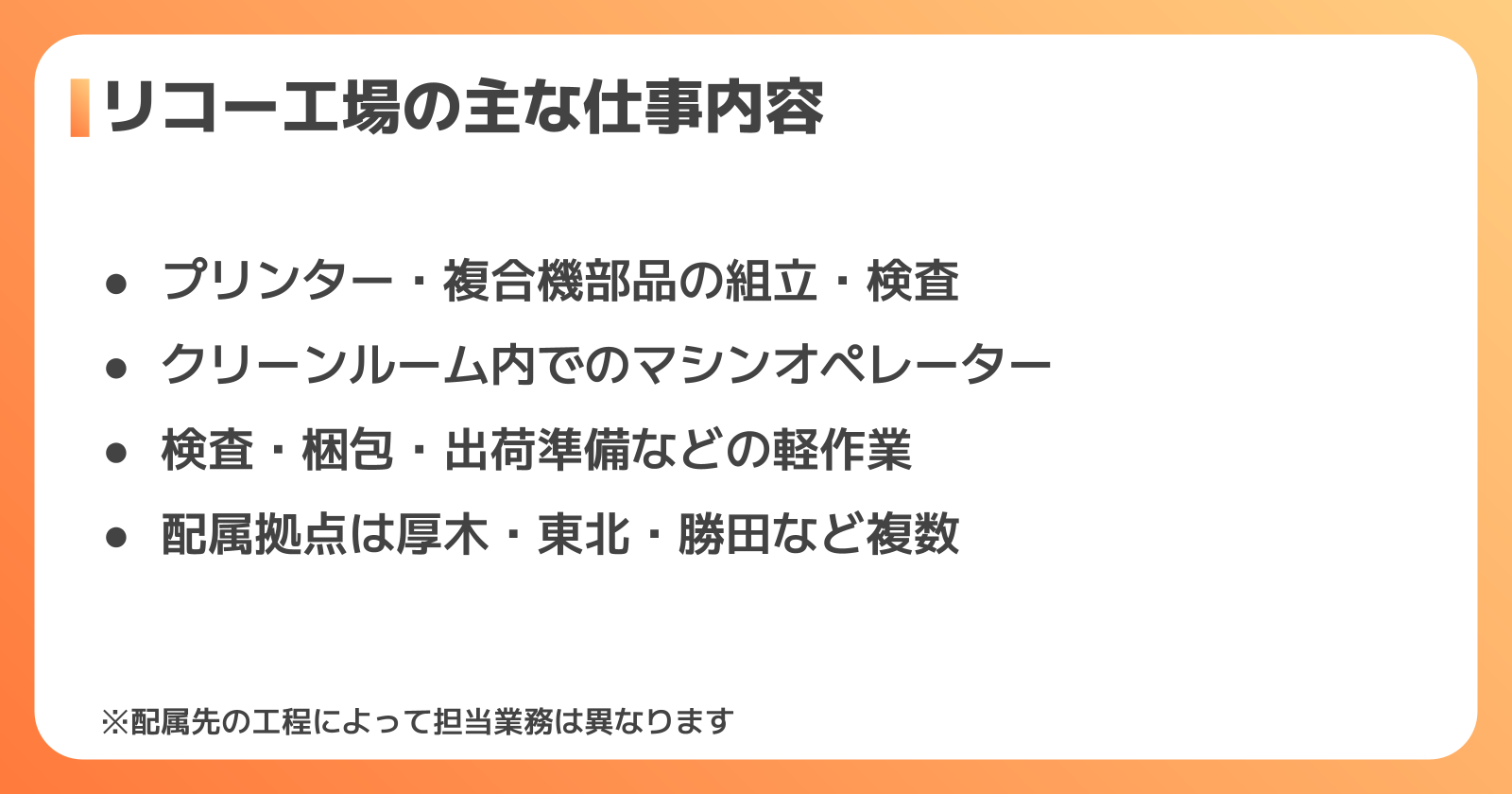 リコー工場の仕事内容