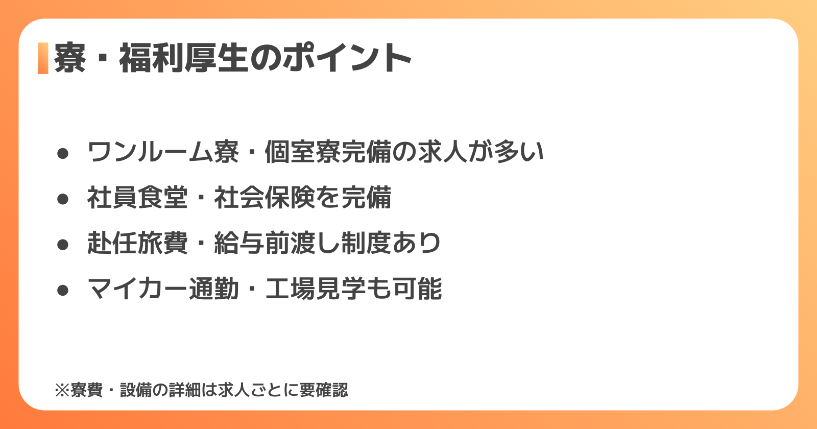 リコー工場の寮・待遇