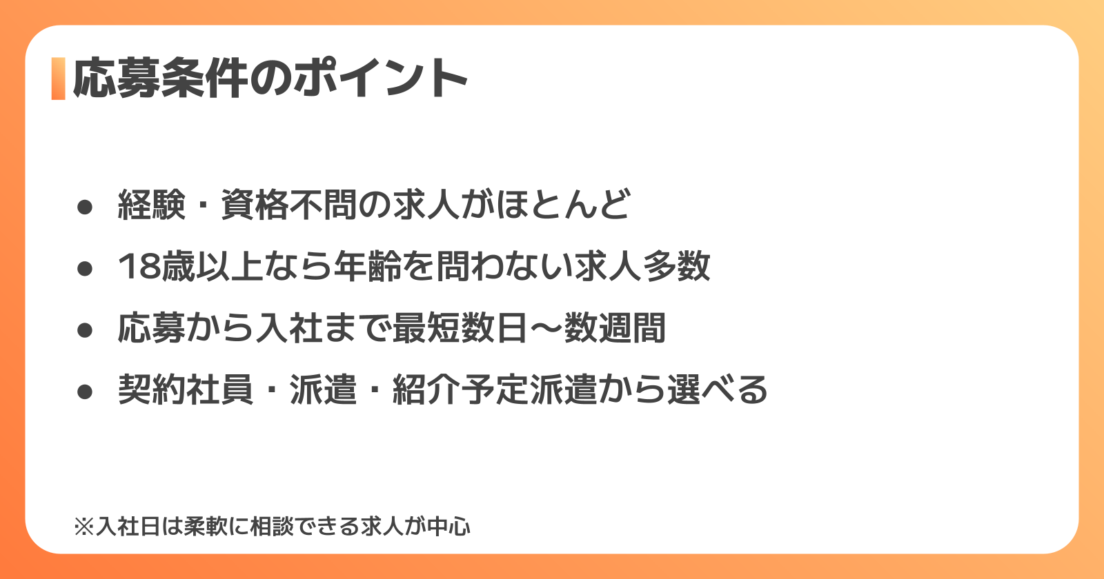 リコー工場求人の応募条件
