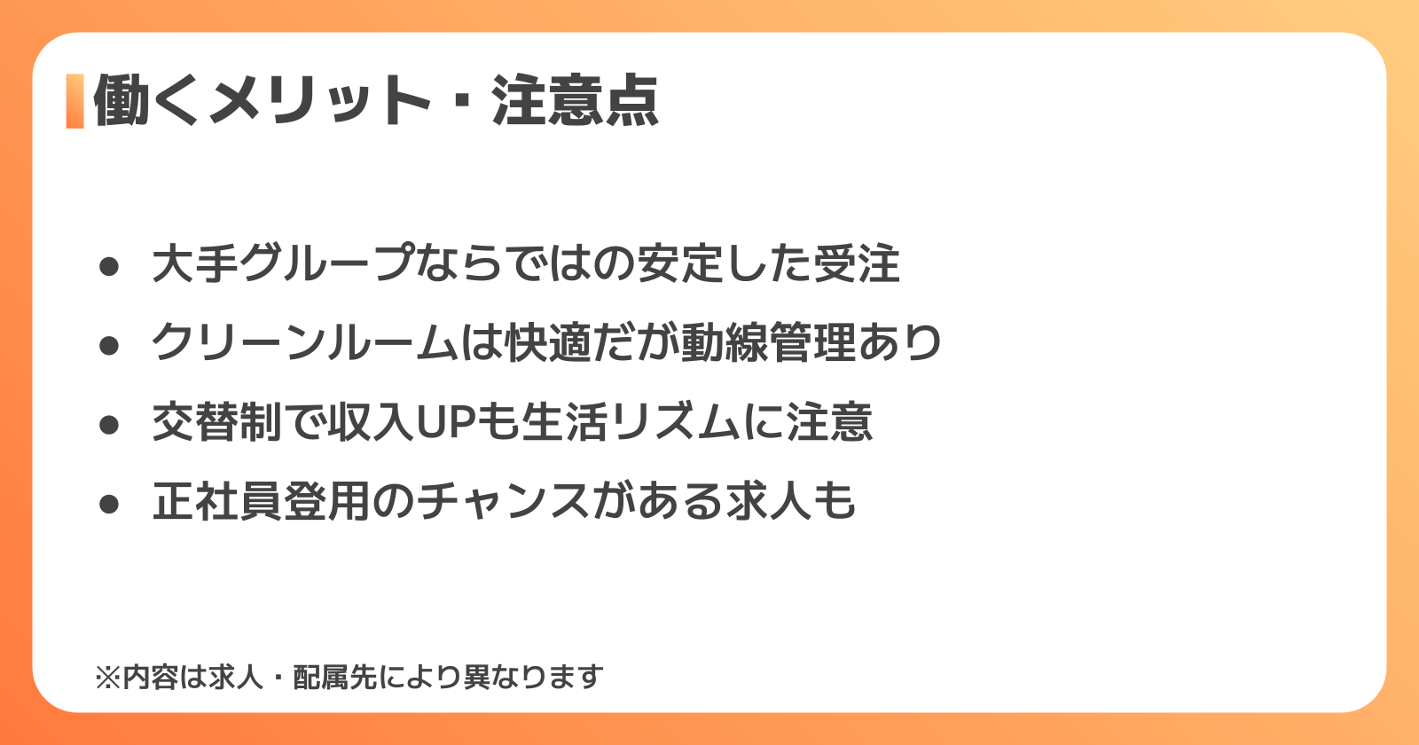 リコー工場のメリット・デメリット