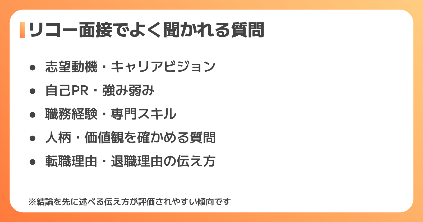 よく聞かれる質問と回答のポイント