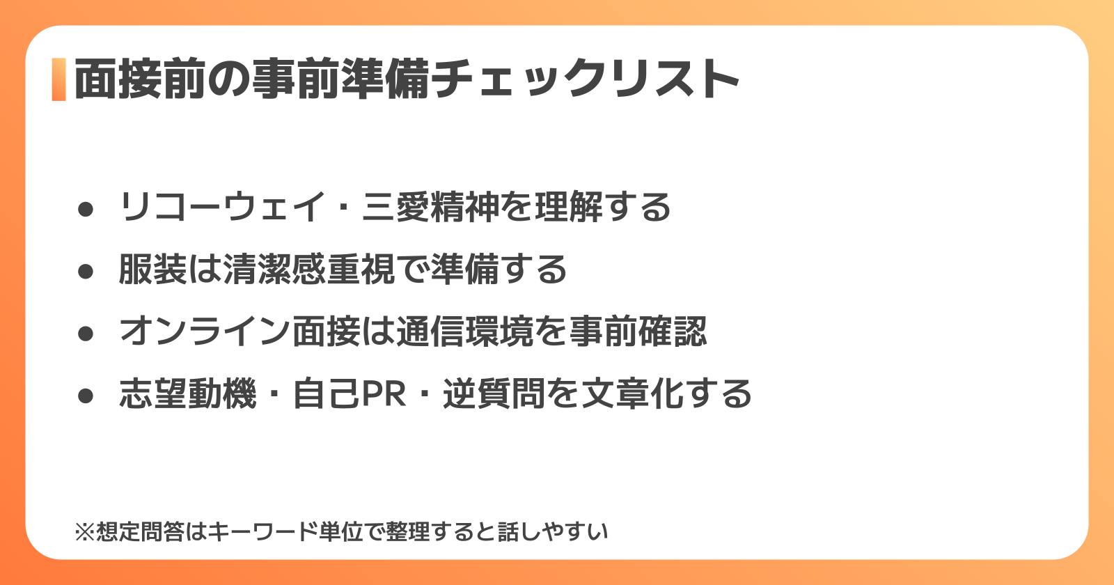 事前準備チェックリスト