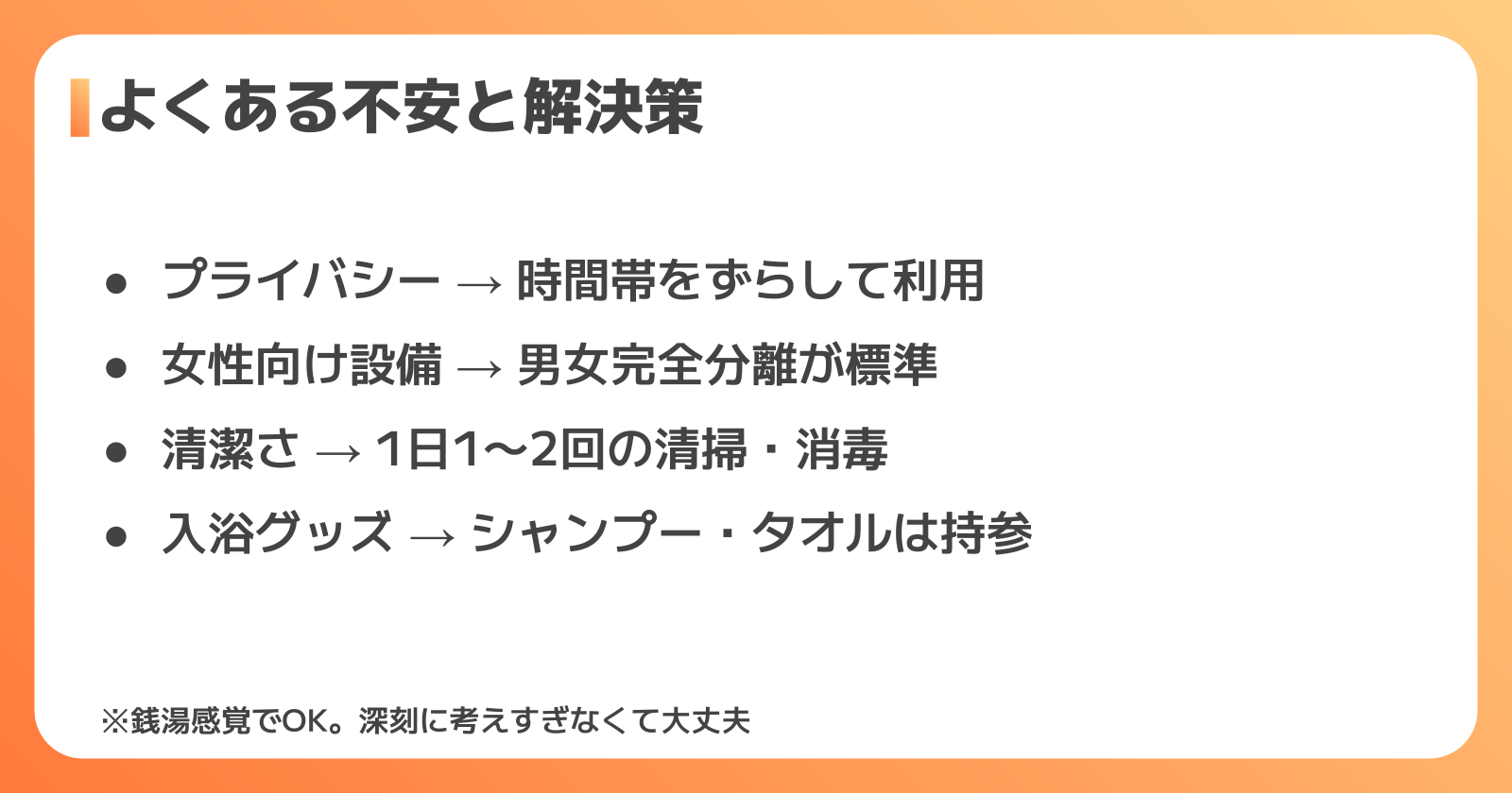 工場の寮の風呂でよくある不安と解決策