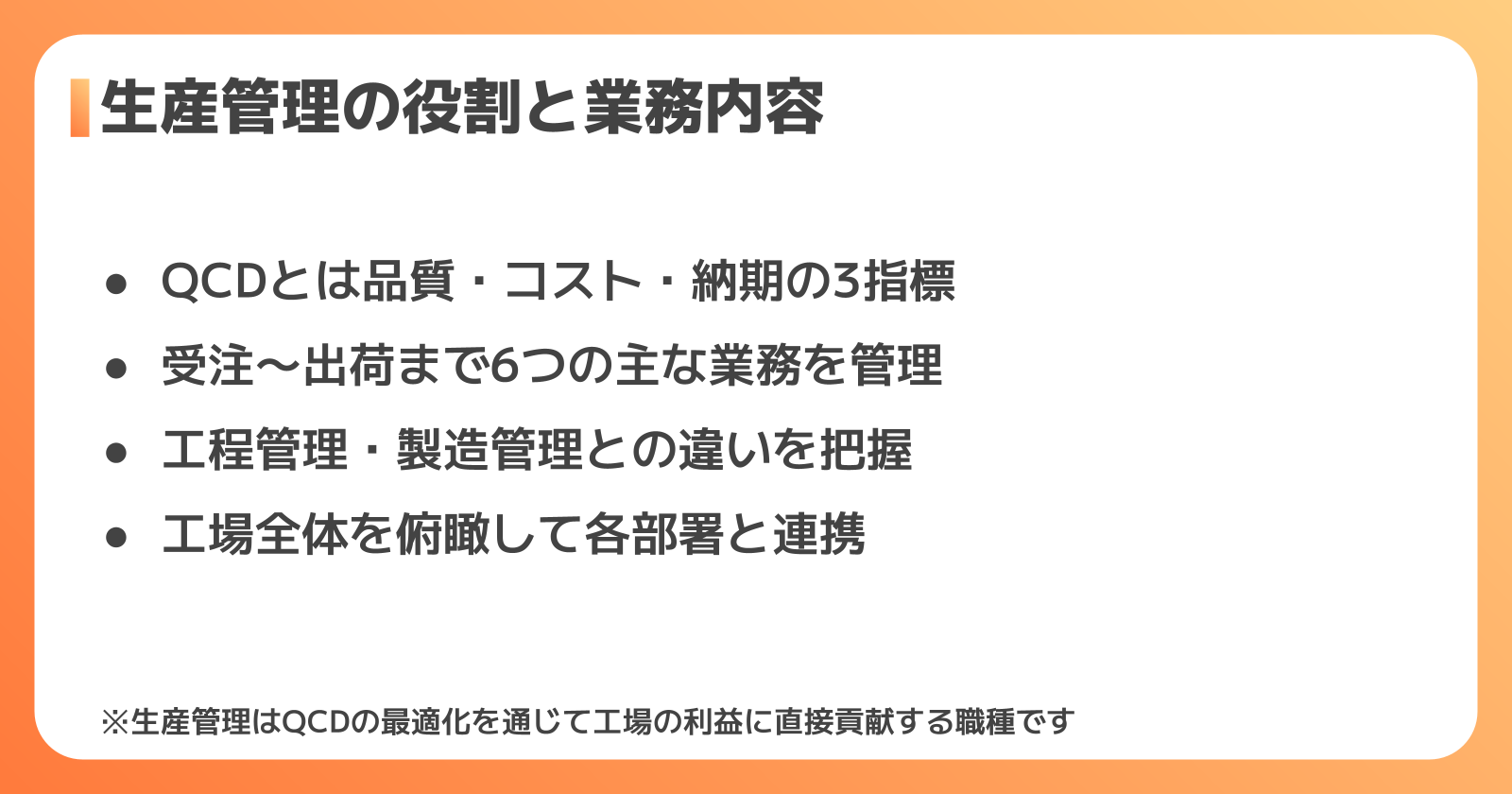 生産管理の役割と業務内容