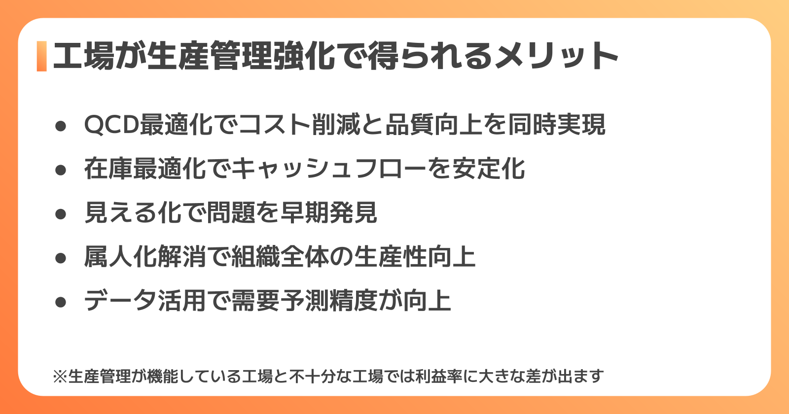 工場が得られる5つのメリット