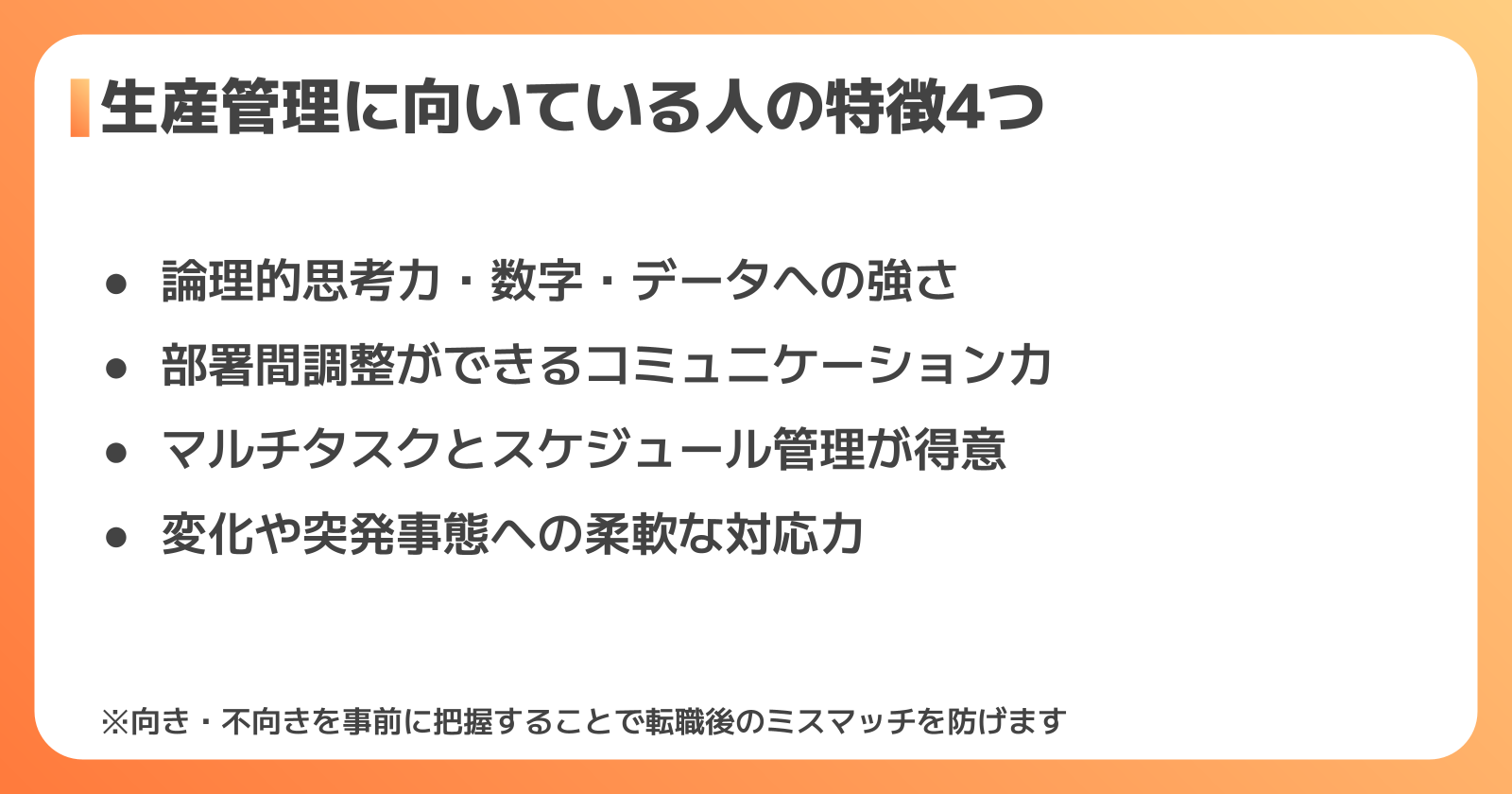 生産管理に向いている人の4つの特徴