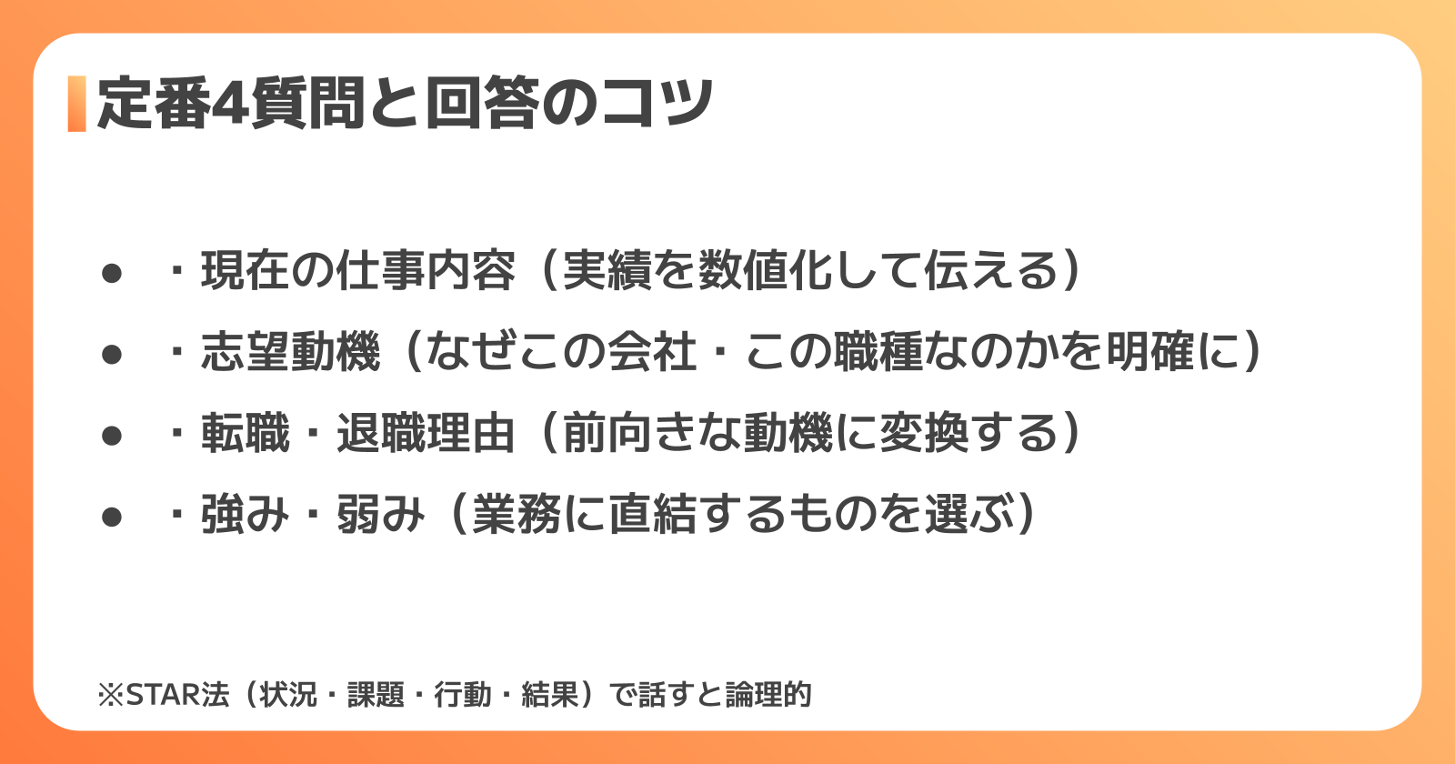 生産管理の面接でよく聞かれる定番質問と回答例