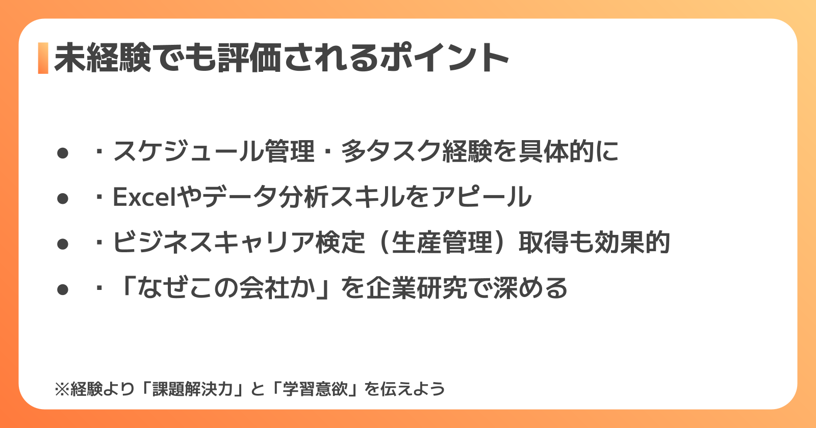 未経験・第二新卒が生産管理の面接で押さえるべき対策