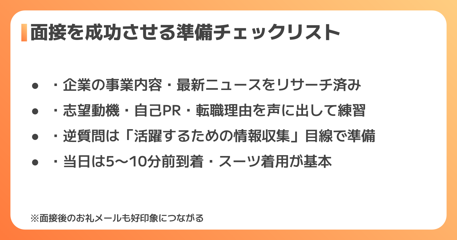 面接を成功に導く逆質問と事前準備の徹底ガイド