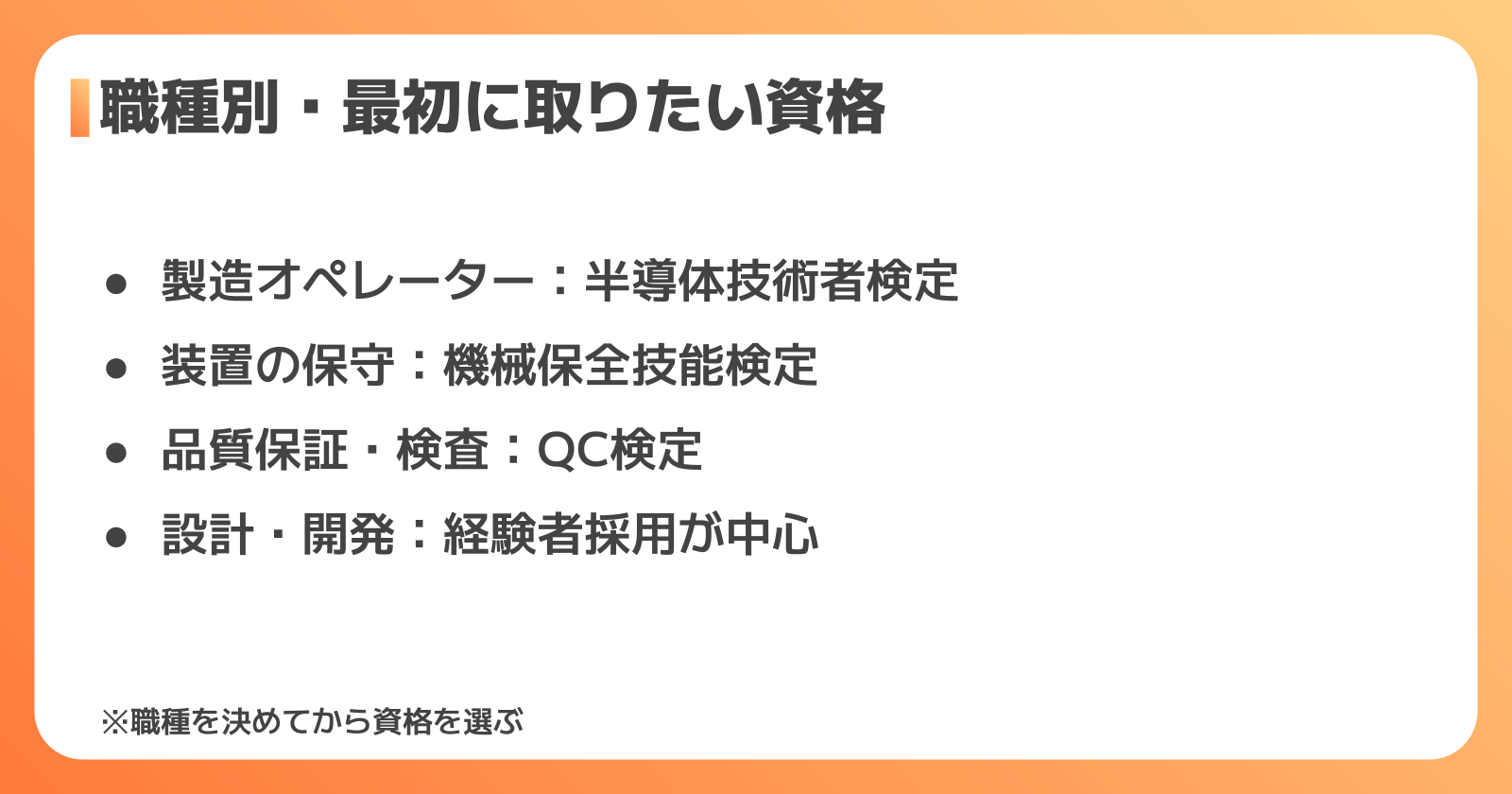 職種別に見る、最初に取りたい資格の選び方