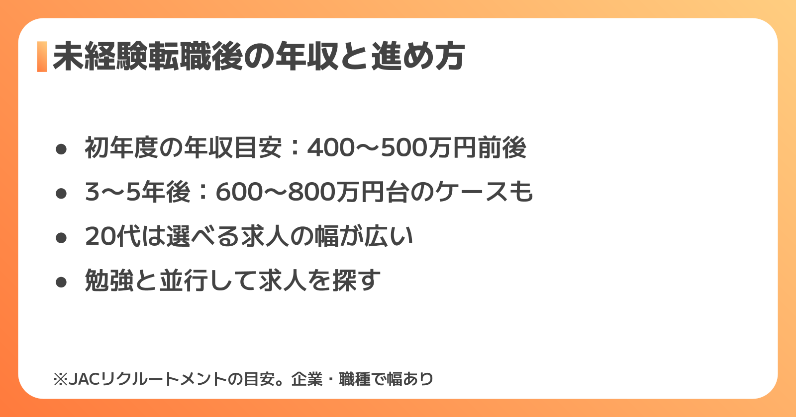 未経験から半導体業界へ転職するときの年収と進め方