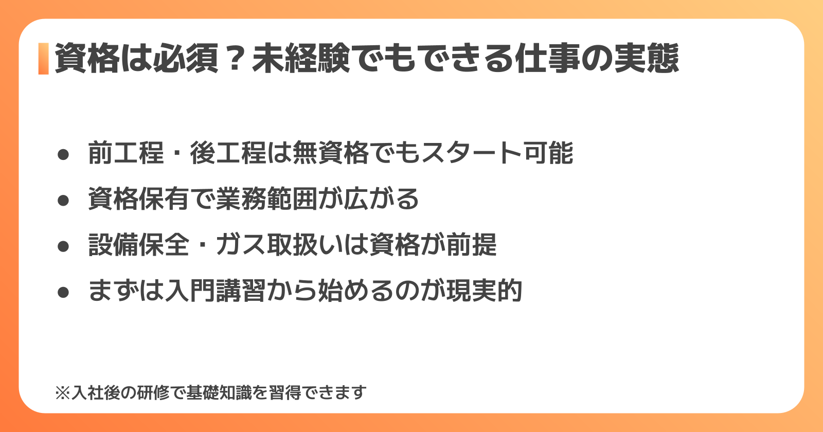 半導体工場で働くのに資格は必須？未経験でもできる仕事の実態