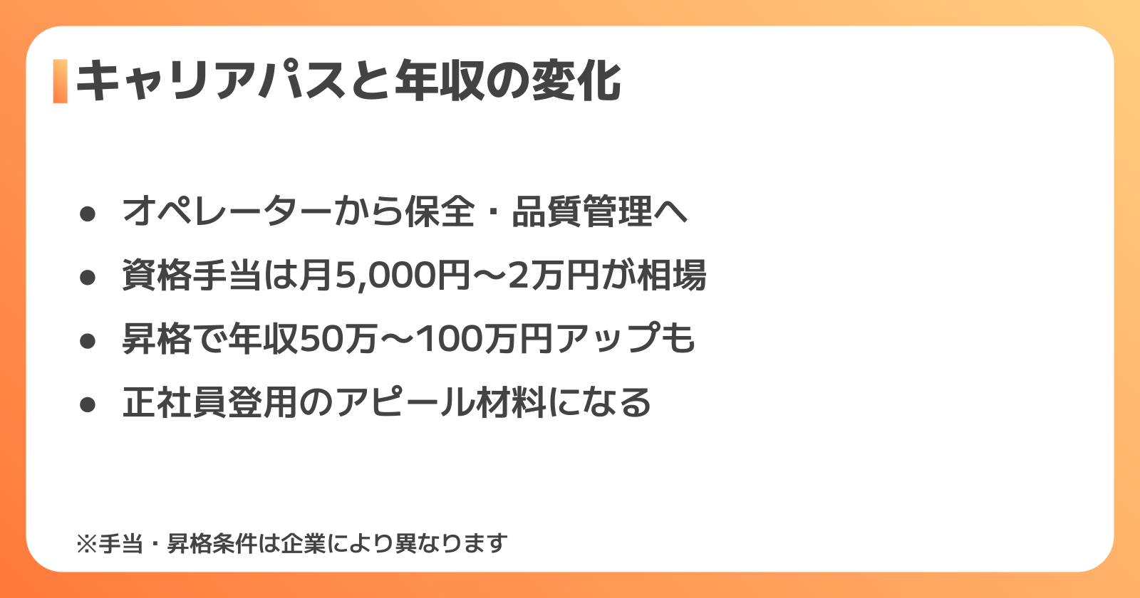 資格取得で広がるキャリアパスと年収の変化