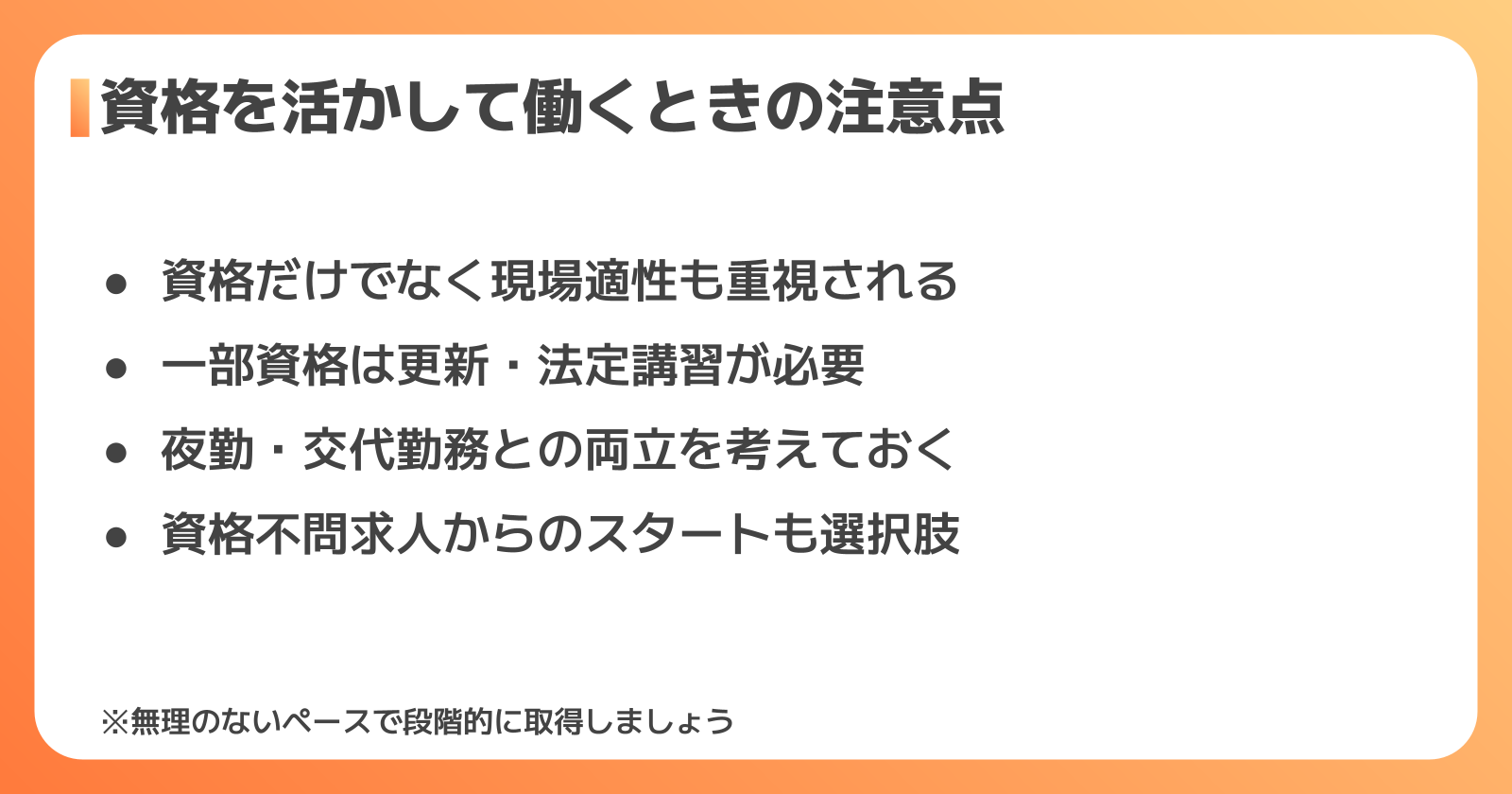 半導体工場で資格を活かして働くときの注意点