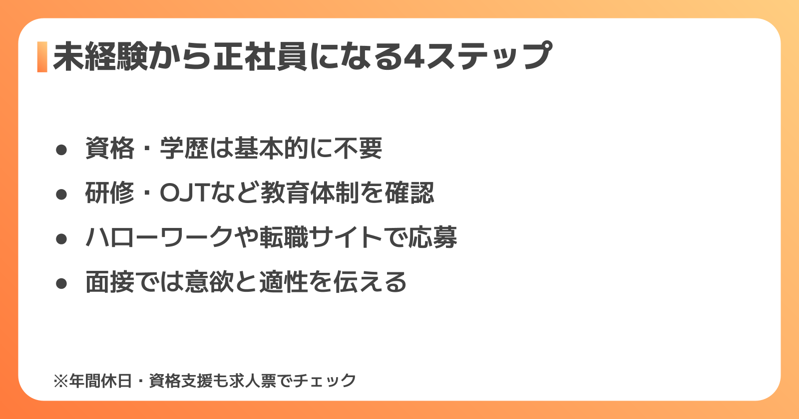未経験から板金の正社員になる4ステップ