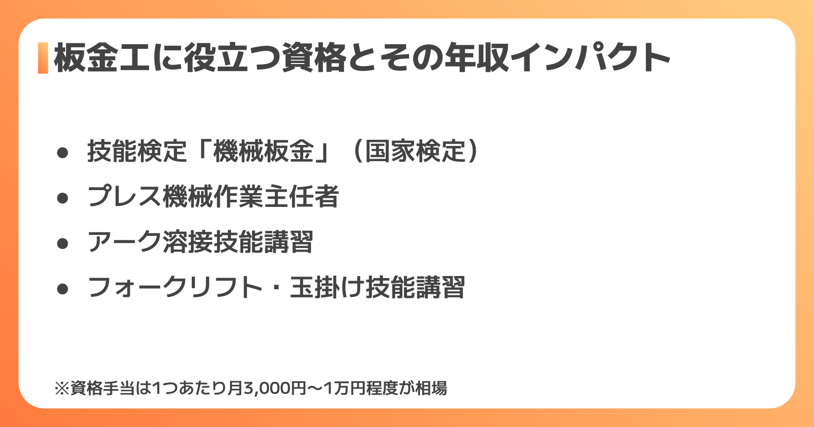 板金工に役立つ資格とその年収インパクト
