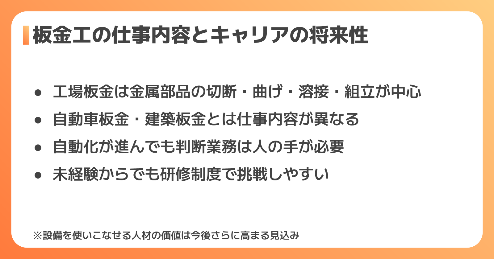 板金工の仕事内容とキャリアの将来性