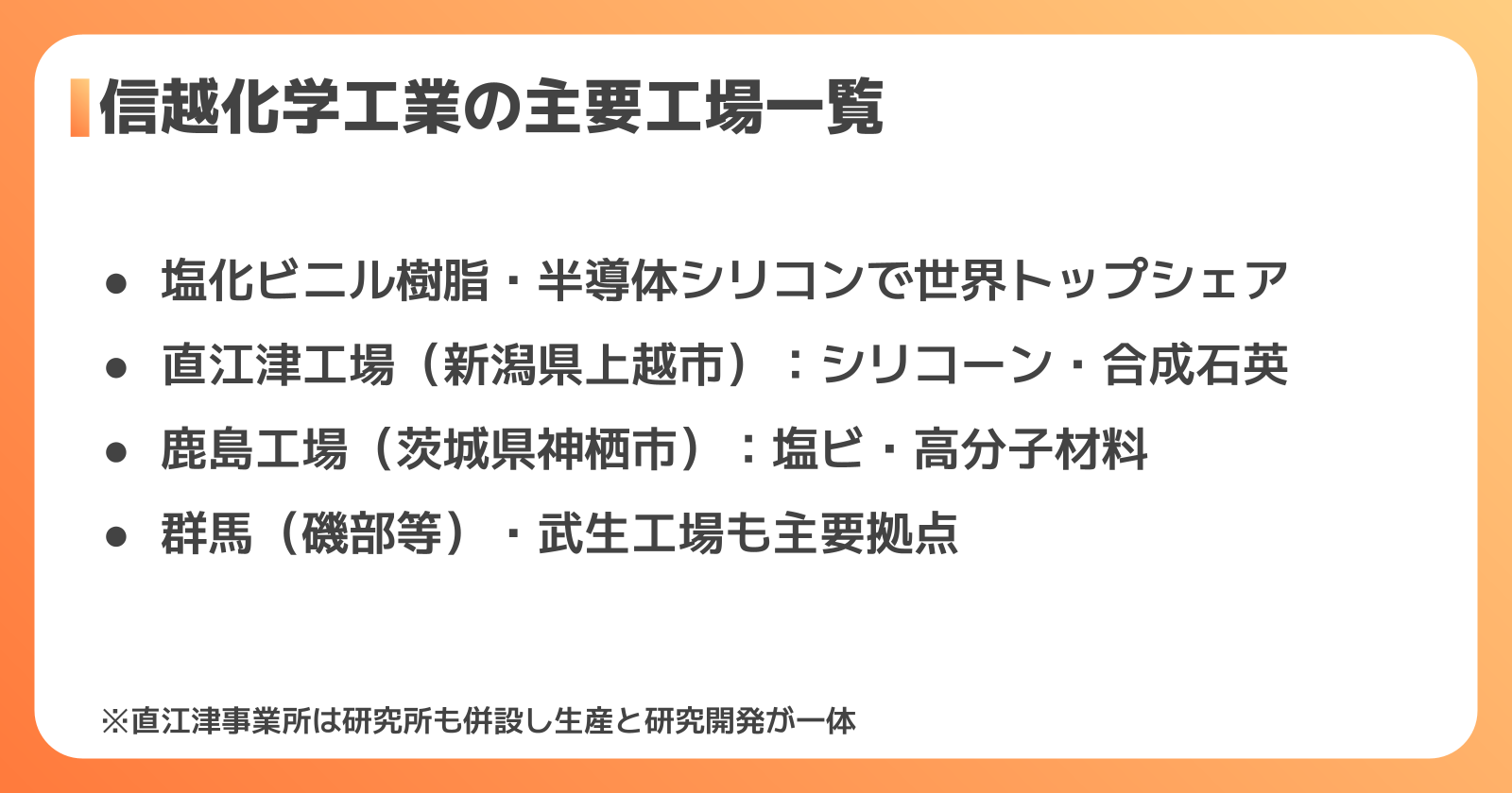 信越化学工業の主要工場一覧