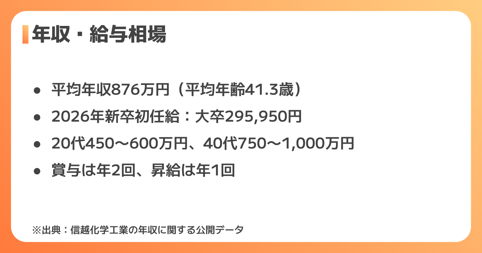 信越化学工業の工場勤務の年収相場