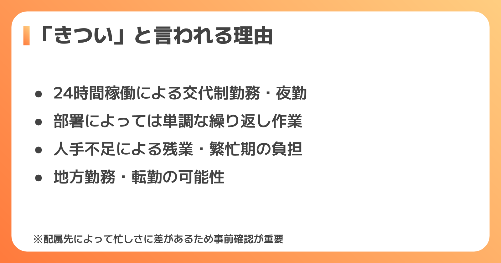信越化学工業の工場勤務がきついと言われる理由