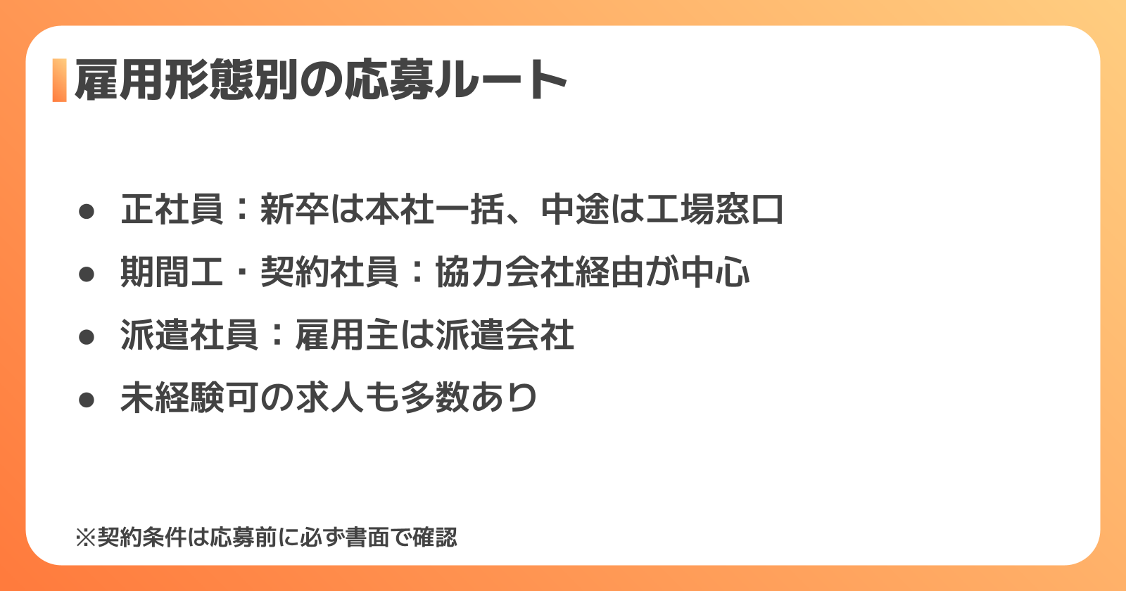 信越化学工業の雇用形態別の応募方法