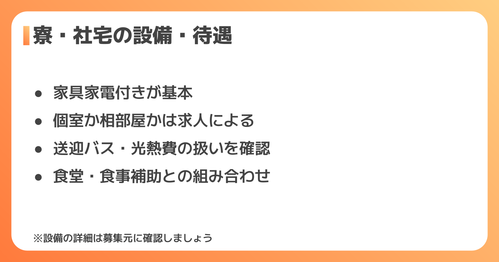 資生堂工場の寮の設備・待遇