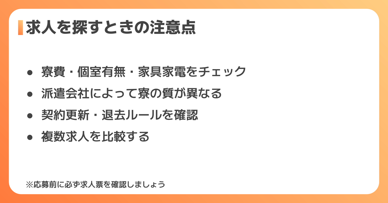 資生堂の工場求人を探すときの注意点