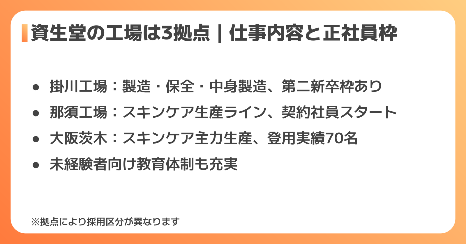 資生堂の工場拠点と仕事内容