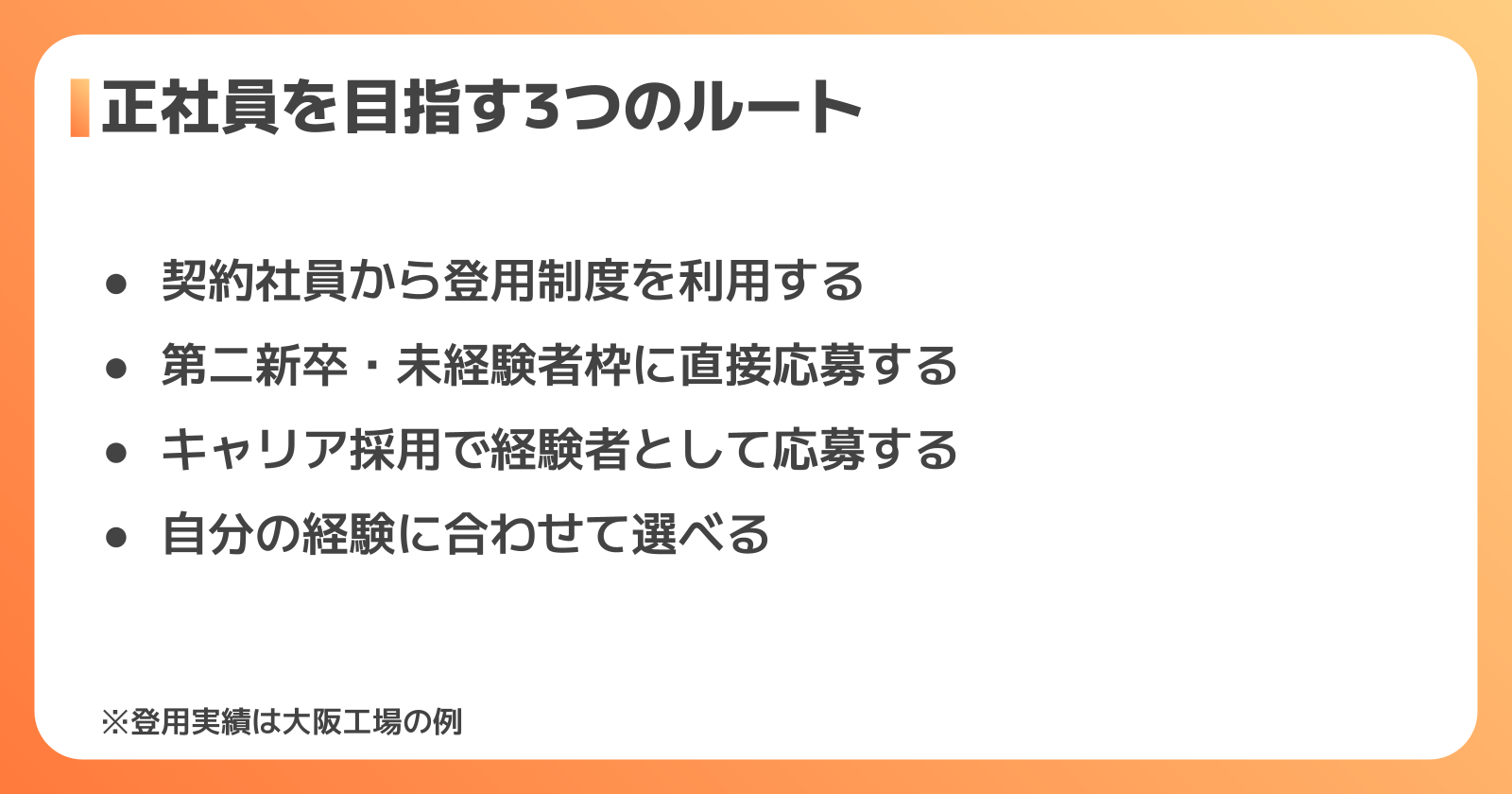 資生堂正社員を目指す3つのルート