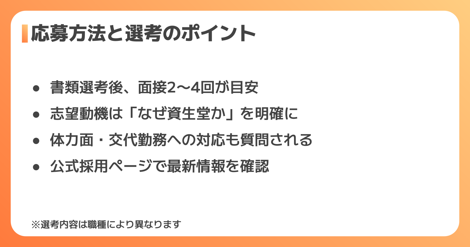 資生堂正社員求人への応募方法と選考対策
