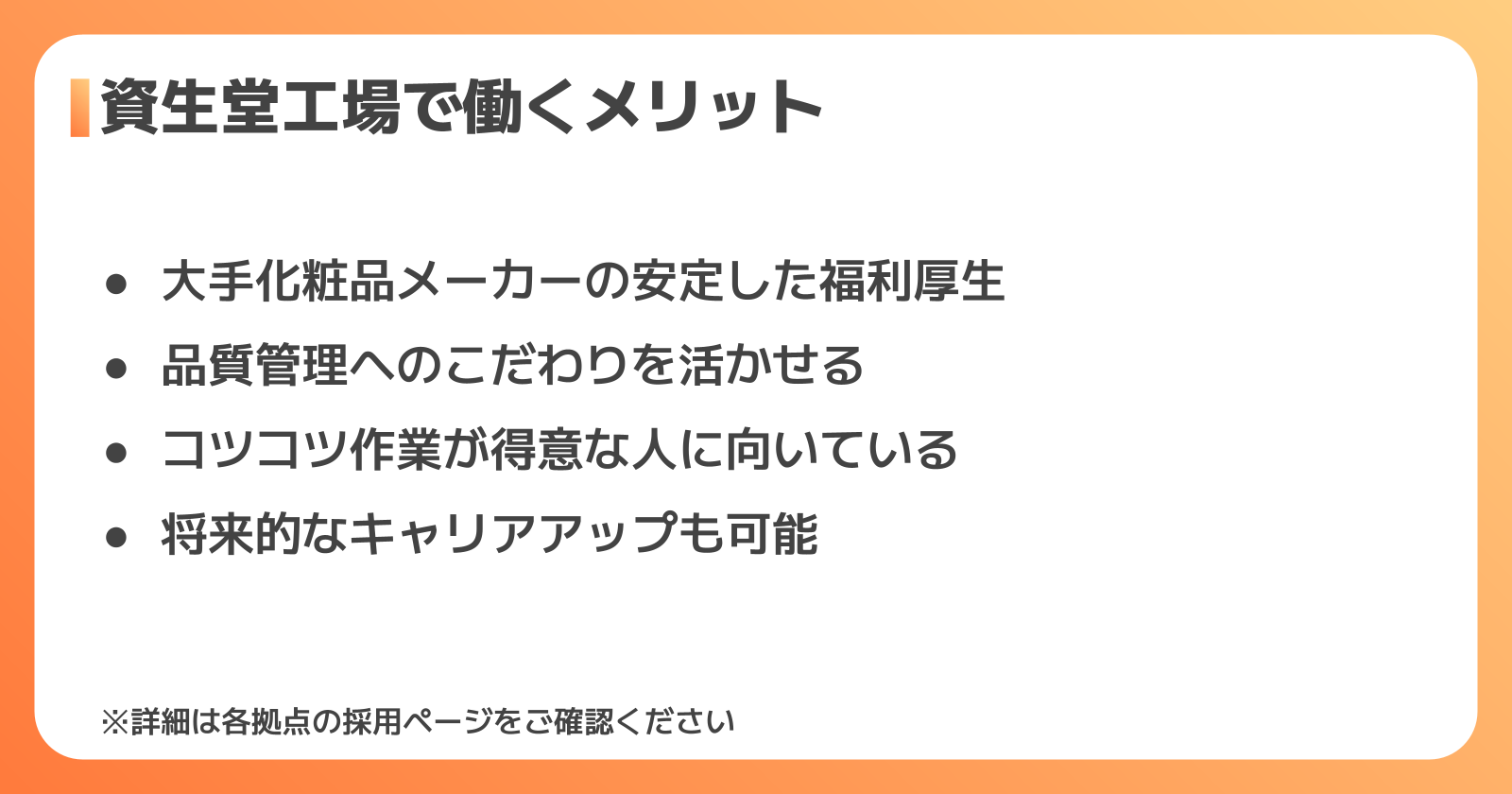 資生堂の工場で働くメリットと向いている人