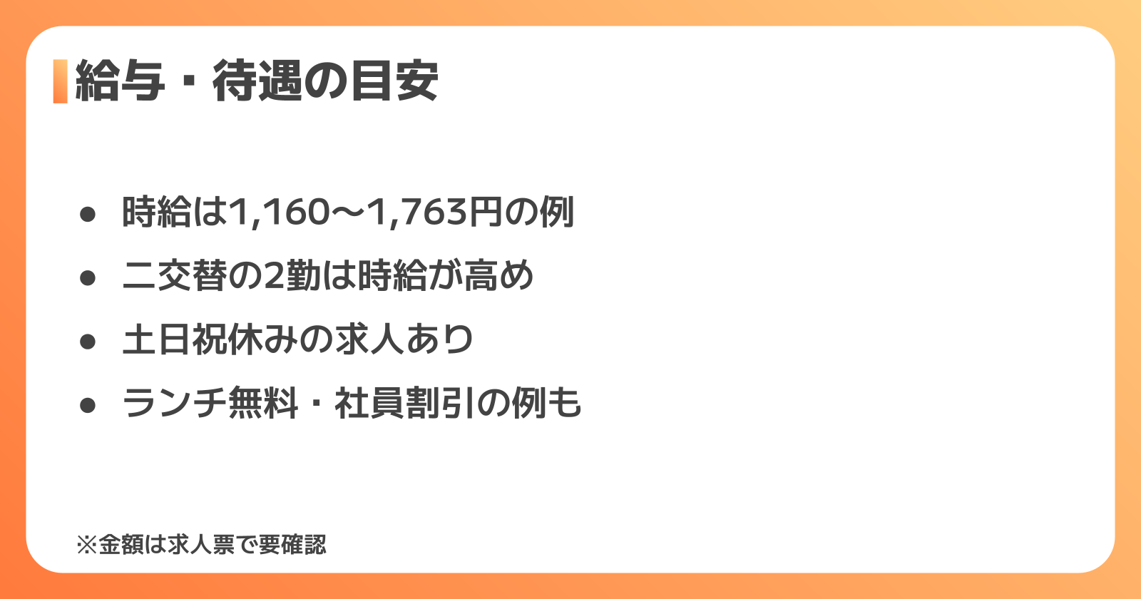 資生堂の工場の給与と待遇