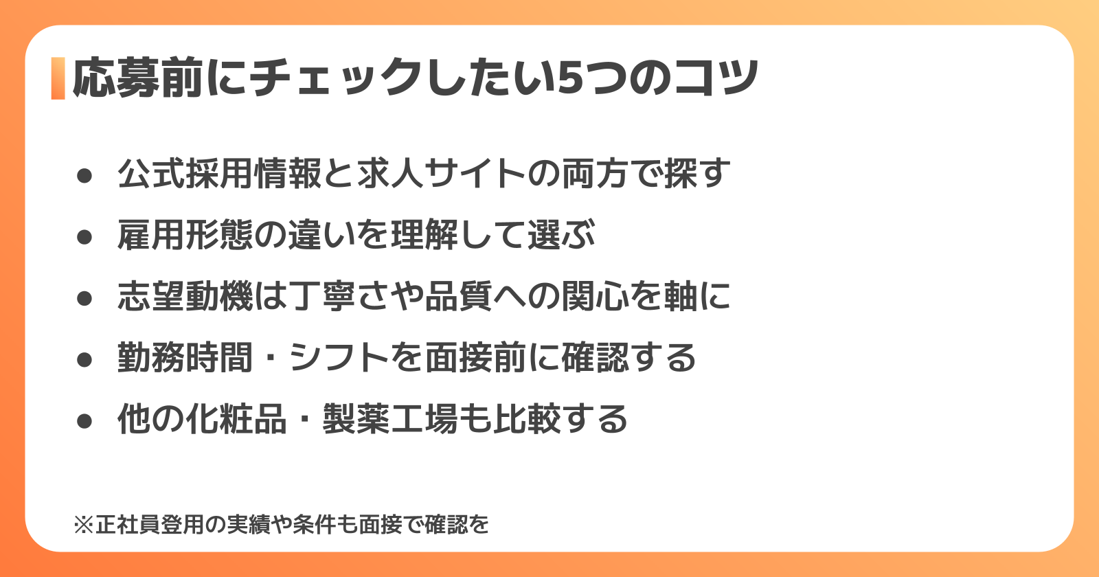 資生堂の工場に応募するコツ