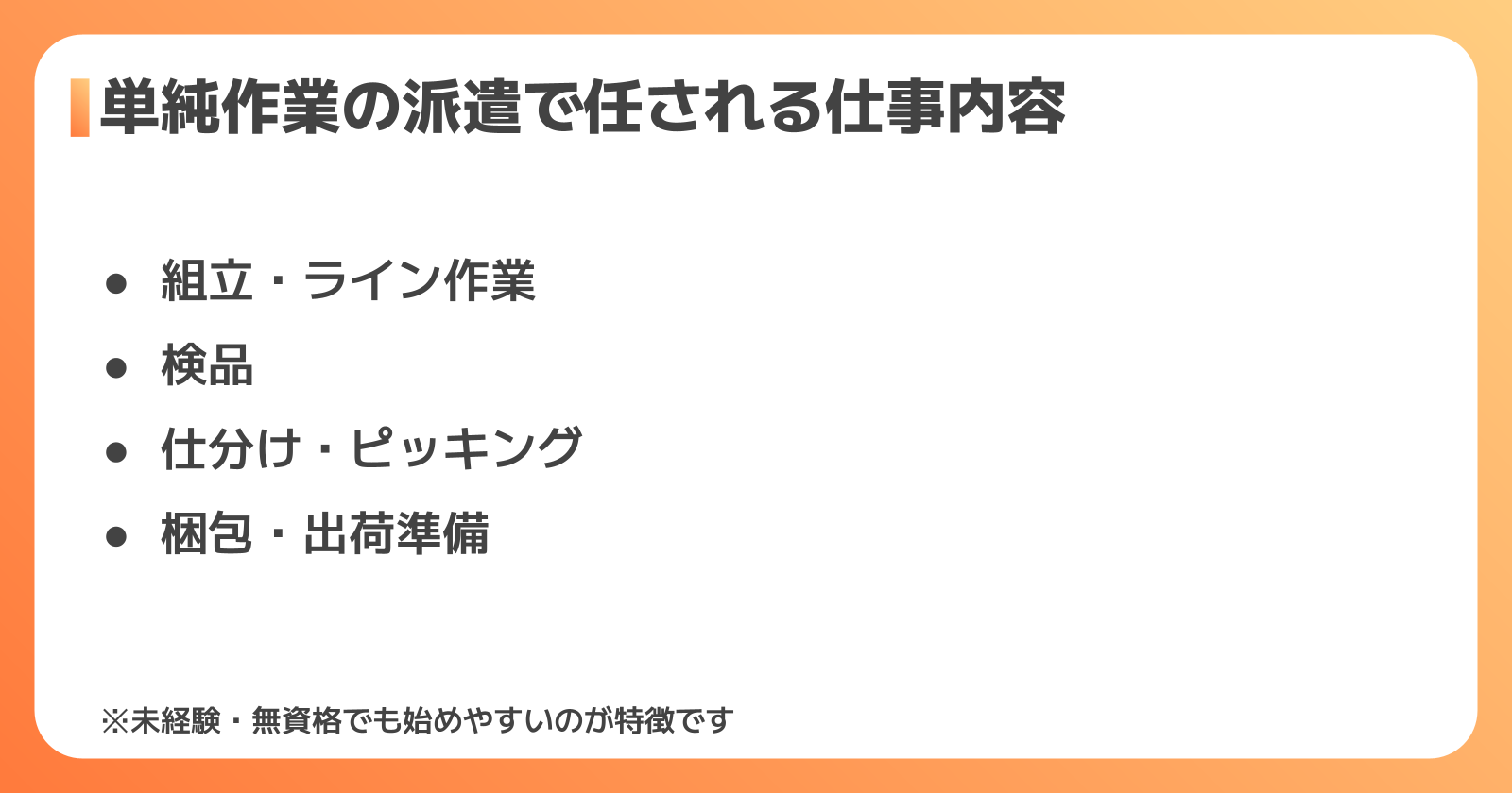 単純作業の派遣とは?工場で任される仕事内容