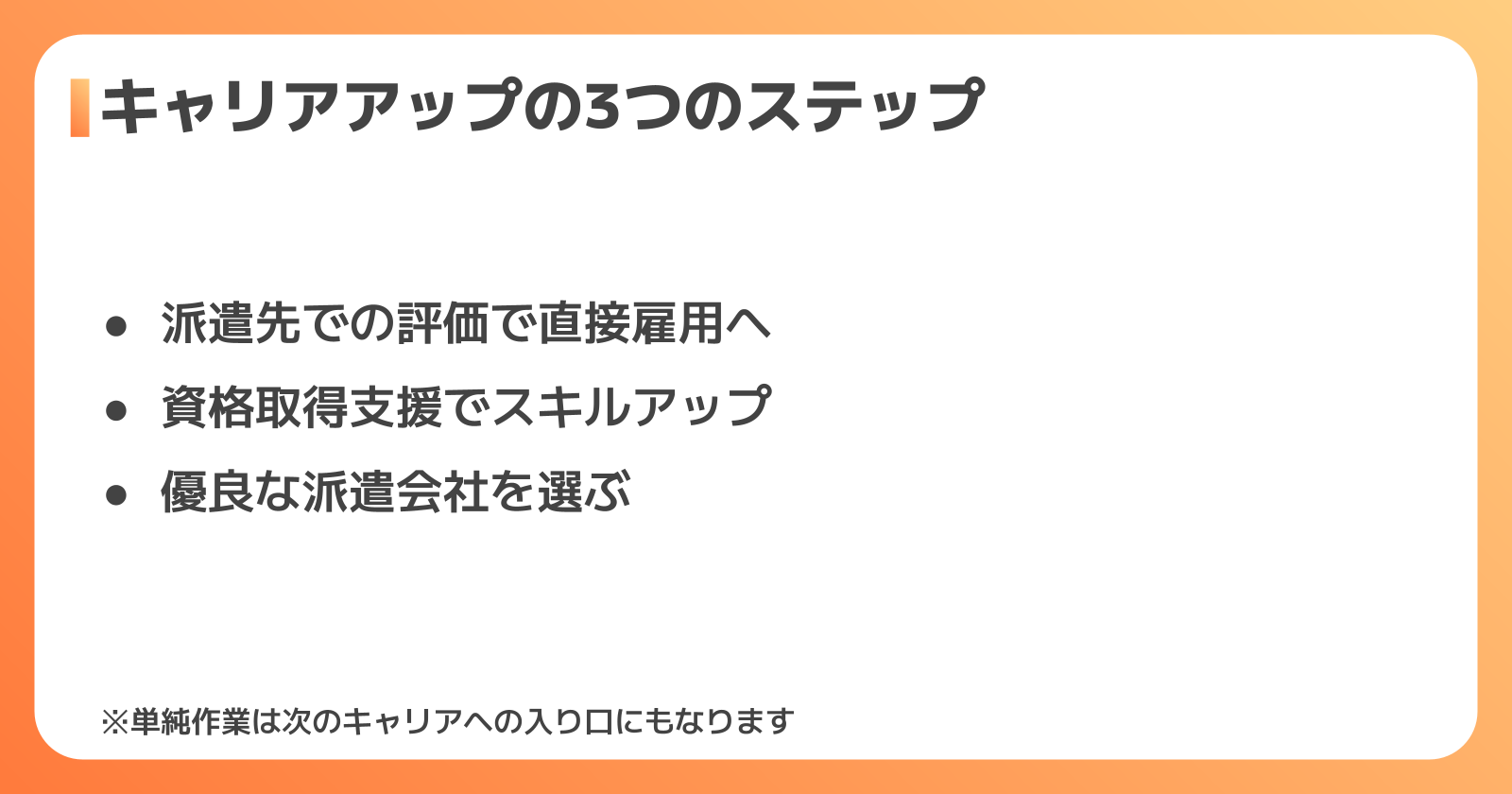 単純作業派遣からキャリアアップする方法