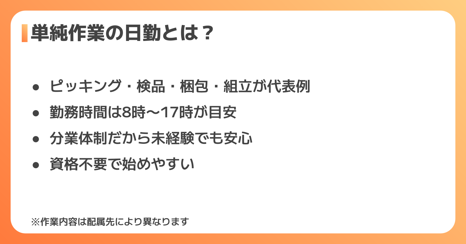 単純作業と日勤の基本