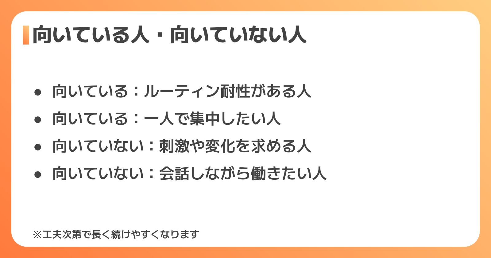 単純作業の日勤に向いている人・向いていない人
