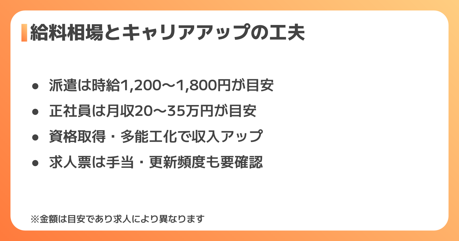 単純作業×日勤の給料相場とキャリアアップ
