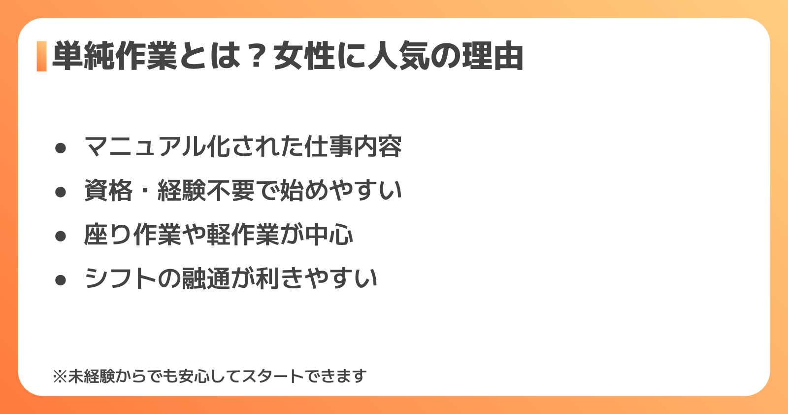 単純作業とは?女性に人気の理由