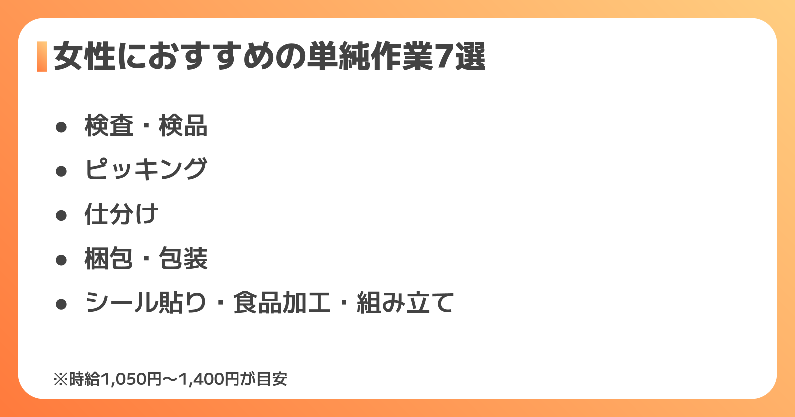 女性におすすめの工場単純作業7選