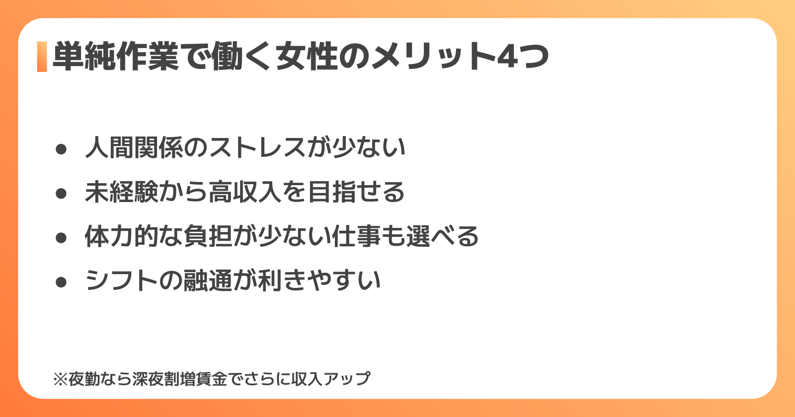 工場の単純作業で働く女性のメリット4つ