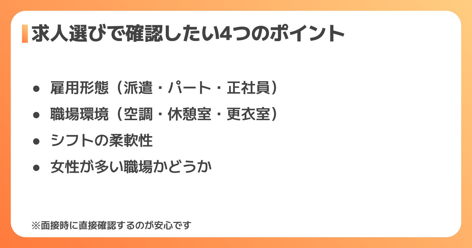 未経験の女性が単純作業の求人を選ぶときのポイント